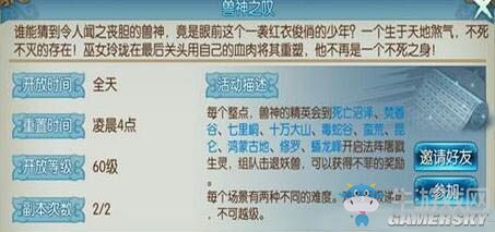 《誅仙手游》獸神之嘆坐標地點介紹