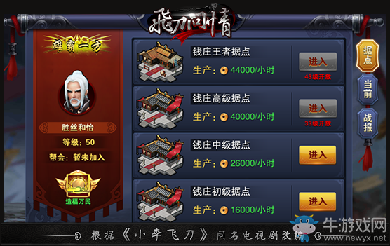 《飛刀問情》據(jù)點爭奪攻略介紹