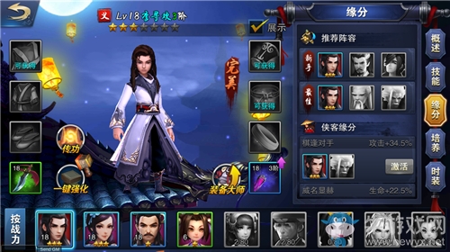 《飛刀問情》緣分系統(tǒng)詳解