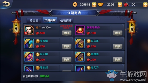 《飛刀問(wèn)情》珍寶閣攻略介紹