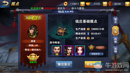 《飛刀問情》據(jù)點爭奪攻略介紹