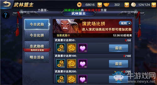 《飛刀問情》武林盟主玩法介紹