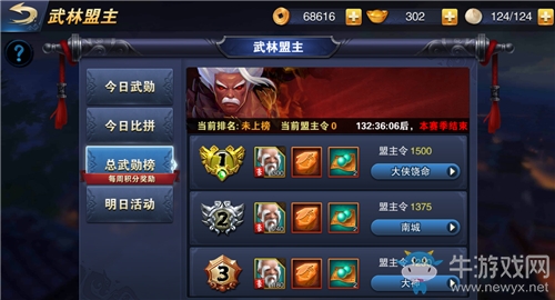 《飛刀問情》武林盟主玩法介紹