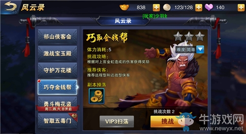 《飛刀問情》金錢幫玩法介紹