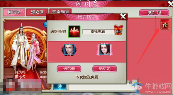 《誅仙手游》鬧洞房搶紅包玩法技巧介紹