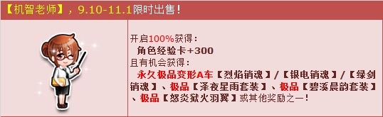 《QQ飛車》教師節低價回饋 變形A車大合集！