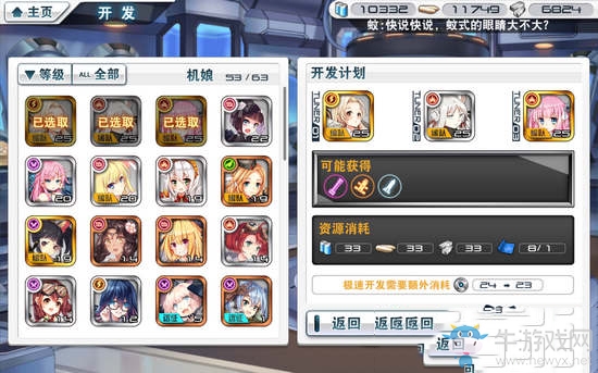 《皇牌機娘》裝備開發(fā)攻略