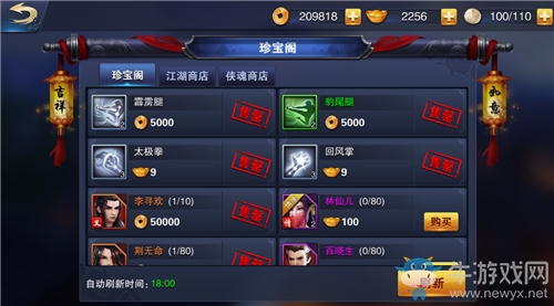 《飛刀問(wèn)情》珍寶閣攻略介紹