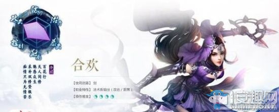 《誅仙手游》合歡寶石選擇推薦