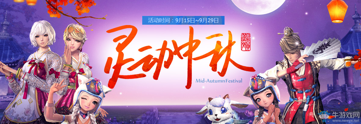 《劍靈》靈動中秋 豪禮不停