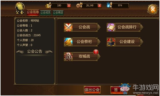 《煉獄戰(zhàn)魂》如何玩轉(zhuǎn)公會(huì)系統(tǒng)