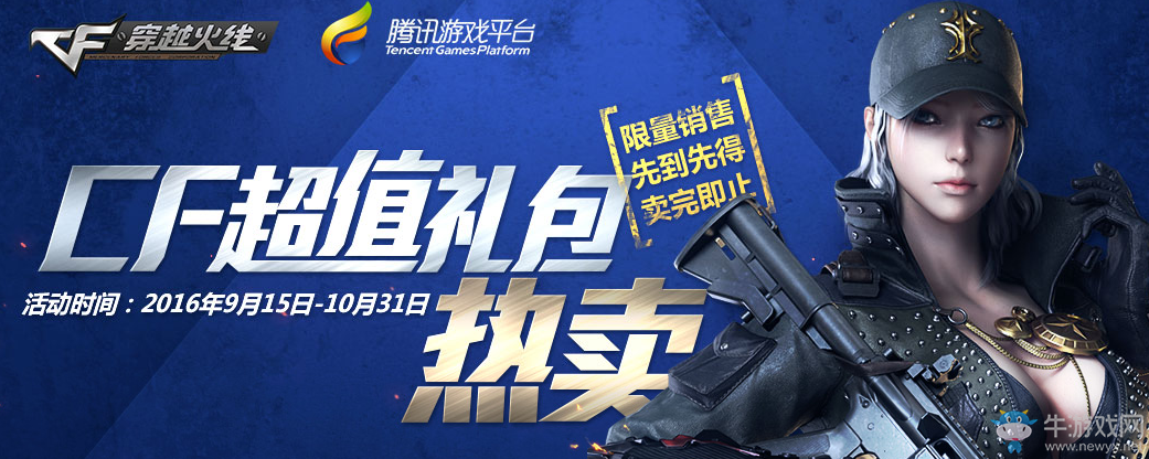 《CF》tgp超值禮包活動 25元買爆破禮包