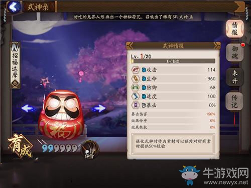 《陰陽師》招福達(dá)摩卡獲取方式一覽