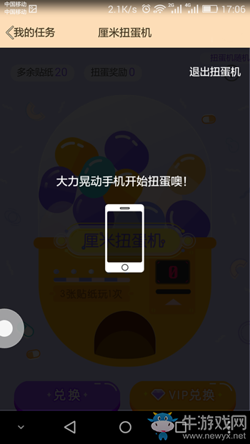 《QQ厘米秀》扭蛋機(jī)在哪里