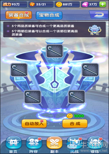 《校花的貼身高手》合成系統(tǒng)介紹