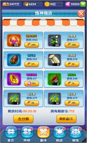 《?；ǖ馁N身高手》煉神系統(tǒng)介紹