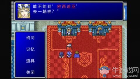 《最終幻想2》尋找白假面攻略