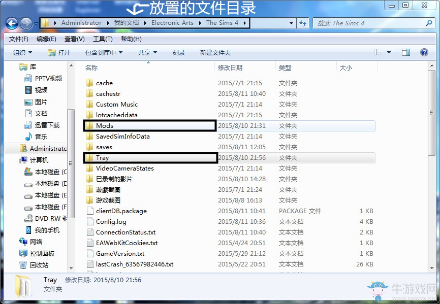 《模擬人生4》人物及房屋Mod安裝教程