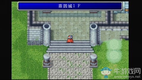 《最終幻想2》收復菲因城攻略