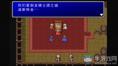 《最終幻想2》前往迪斯特尋找飛龍