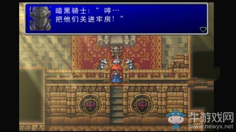 《最終幻想2》救回真正的公主