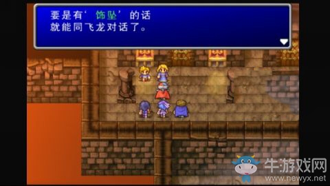 《最終幻想2》前往迪斯特尋找飛龍