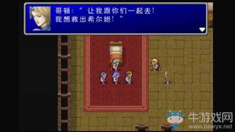 《最終幻想2》救回真正的公主