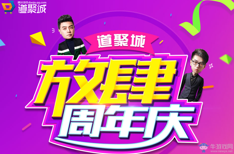 LOL道聚城放肆周年慶 低價(jià)競(jìng)拍限定皮膚