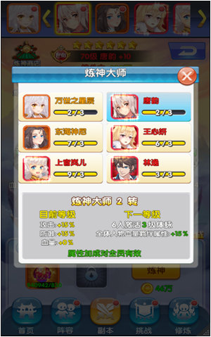 《?；ǖ馁N身高手》煉神系統(tǒng)介紹