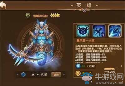 《永恒之歌》雪域神烏拉技能介紹