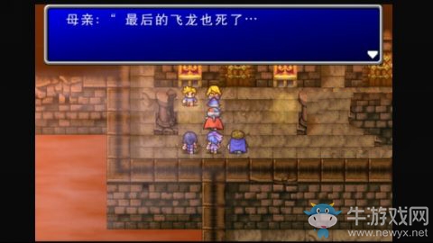 《最終幻想2》前往迪斯特尋找飛龍