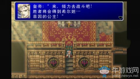 《最終幻想2》救回真正的公主