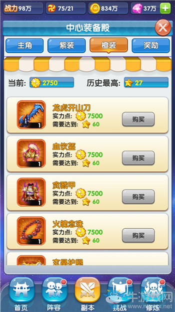 《校花的貼身高手》裝備獲取方法介紹
