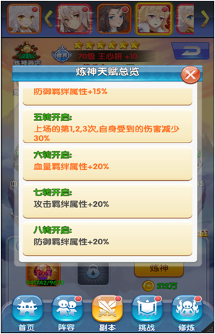 《校花的貼身高手》煉神系統(tǒng)介紹