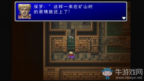 《最終幻想2》救回真正的公主
