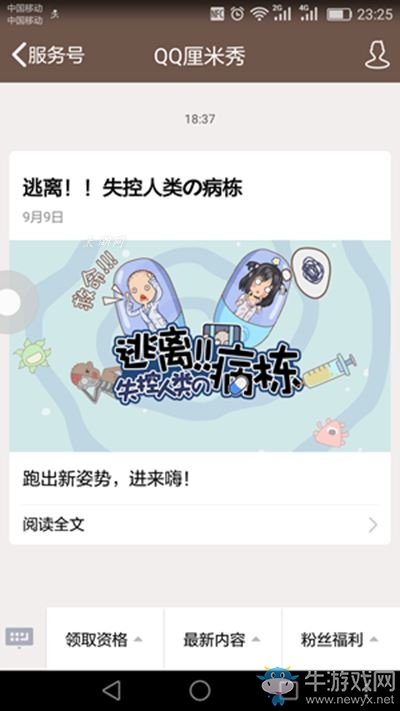 《QQ厘米秀》逃離失控人類活動(dòng)在哪