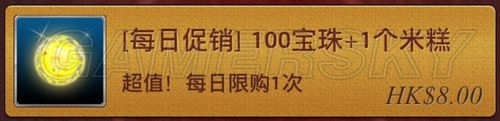 《御靈錄》米糕怎么獲得