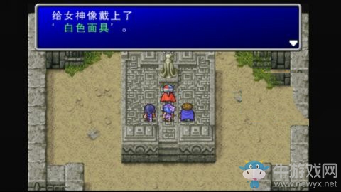 《最終幻想2》尋找黑假面攻略
