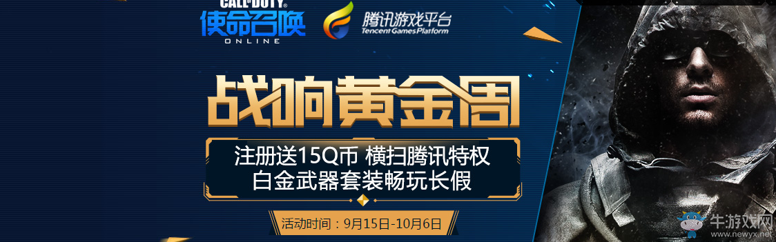 《使命召喚OL》戰響黃金周 白金武器暢玩長假