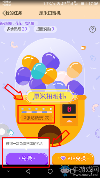 《QQ厘米秀》扭蛋機(jī)在哪里