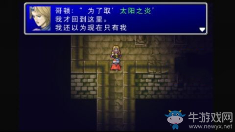 《最終幻想2》收集太陽火焰攻略