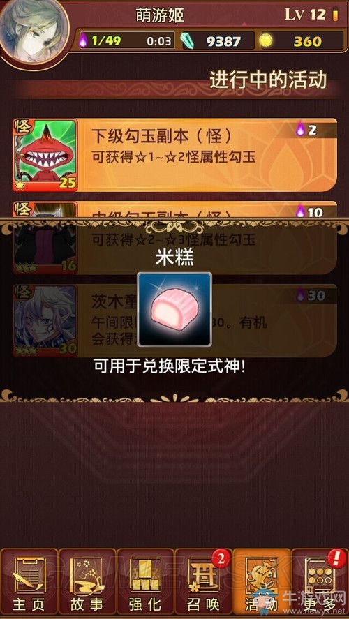 《御靈錄》米糕怎么獲得