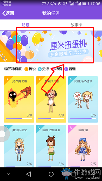 《QQ厘米秀》扭蛋機(jī)在哪里