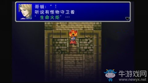 《最終幻想2》收集太陽火焰攻略