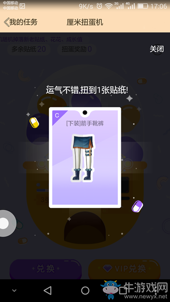《QQ厘米秀》扭蛋機(jī)在哪里