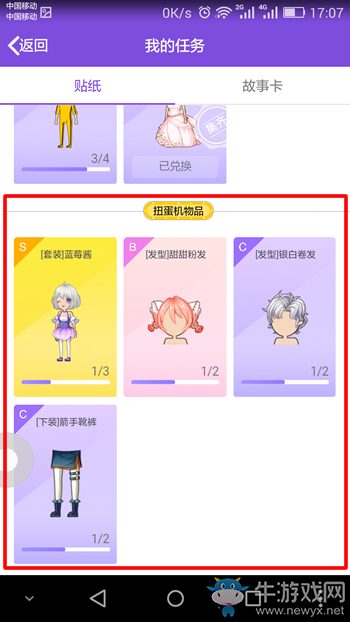 《QQ厘米秀》扭蛋機(jī)在哪里