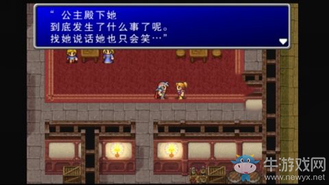 《最終幻想2》救回真正的公主