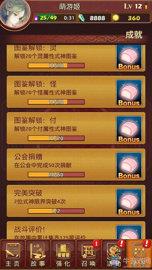 《御靈錄》米糕怎么獲得