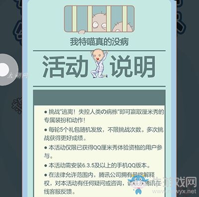 《QQ厘米秀》逃離失控人類活動(dòng)在哪