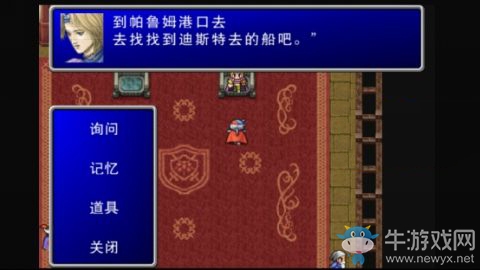 《最終幻想2》前往迪斯特尋找飛龍